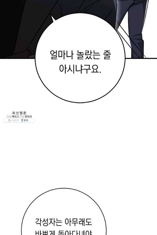 영웅, 회귀하다 28화 25