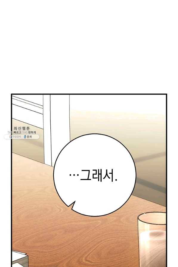 영웅, 회귀하다 28화 29