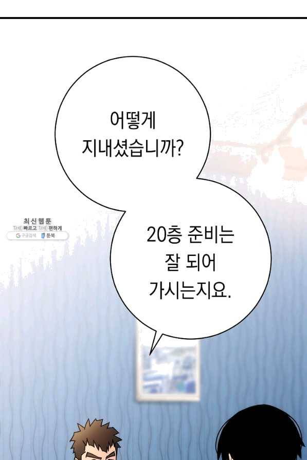 영웅, 회귀하다 28화 31