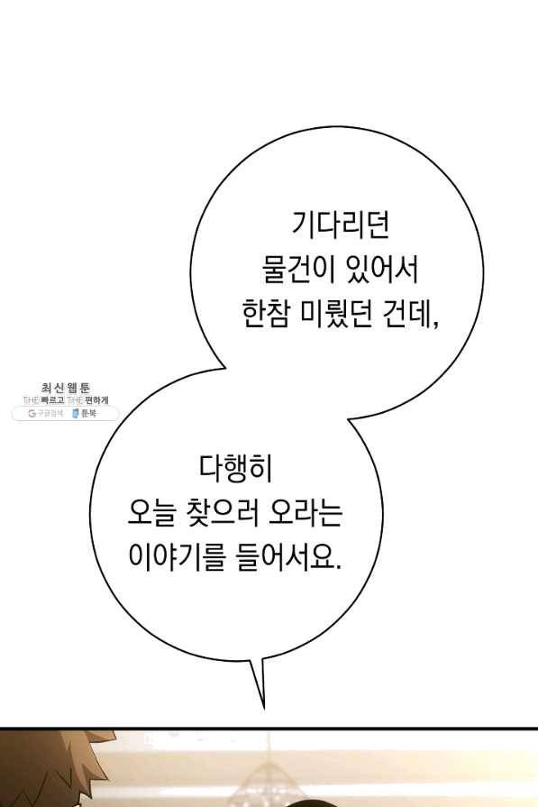 영웅, 회귀하다 28화 33