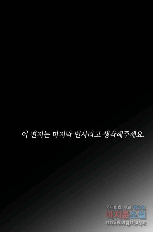 시한부 엑스트라의 시간 32화 1