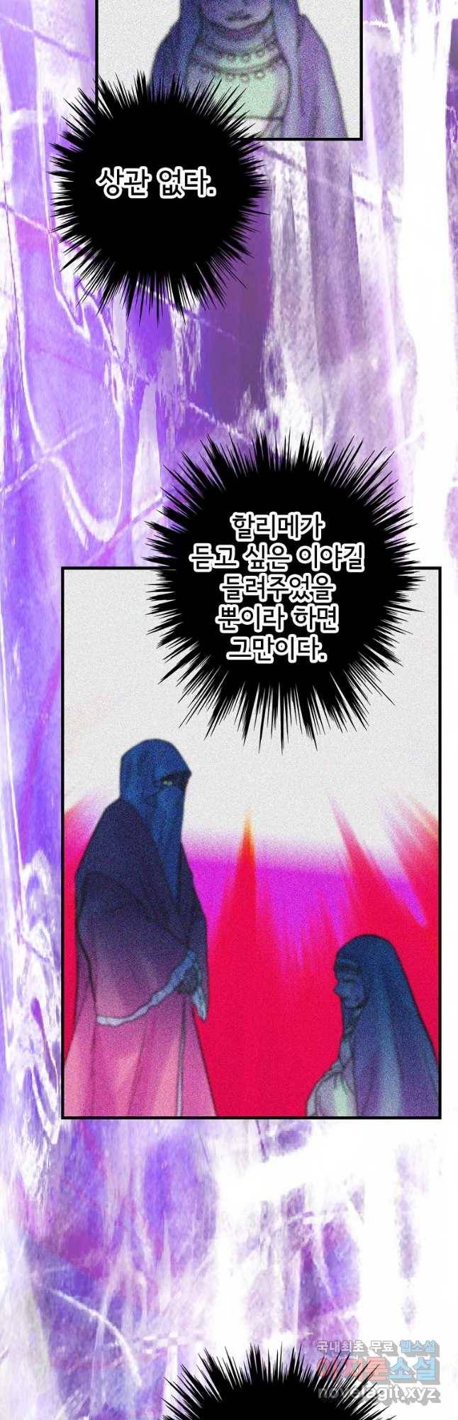 하렘생존기 106화 광인(7) 2