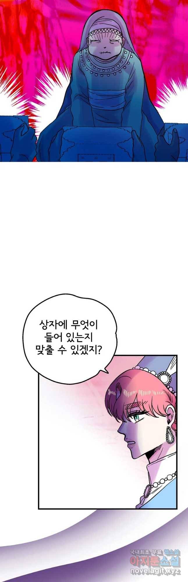 하렘생존기 106화 광인(7) 4