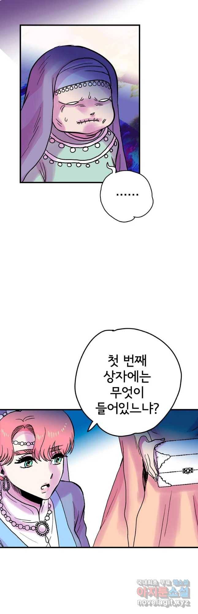 하렘생존기 106화 광인(7) 5