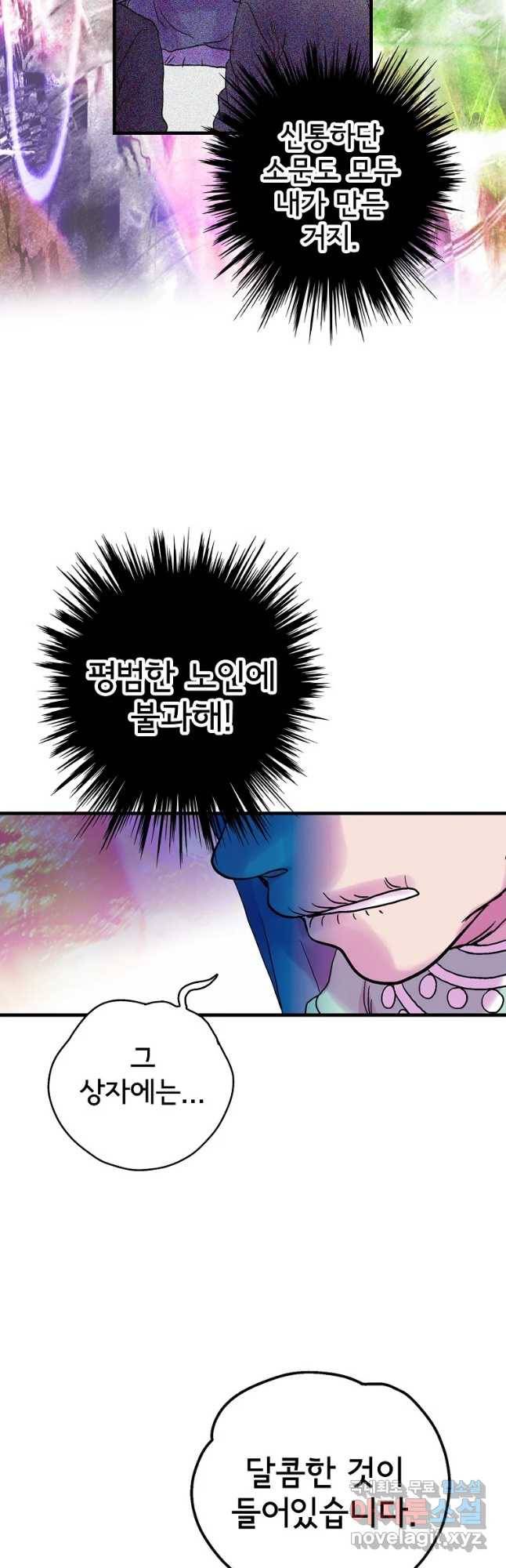하렘생존기 106화 광인(7) 7
