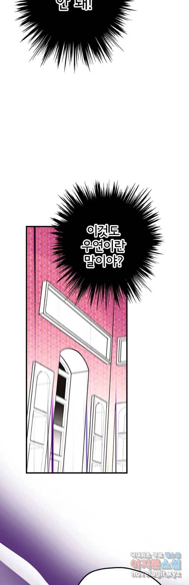 하렘생존기 106화 광인(7) 16