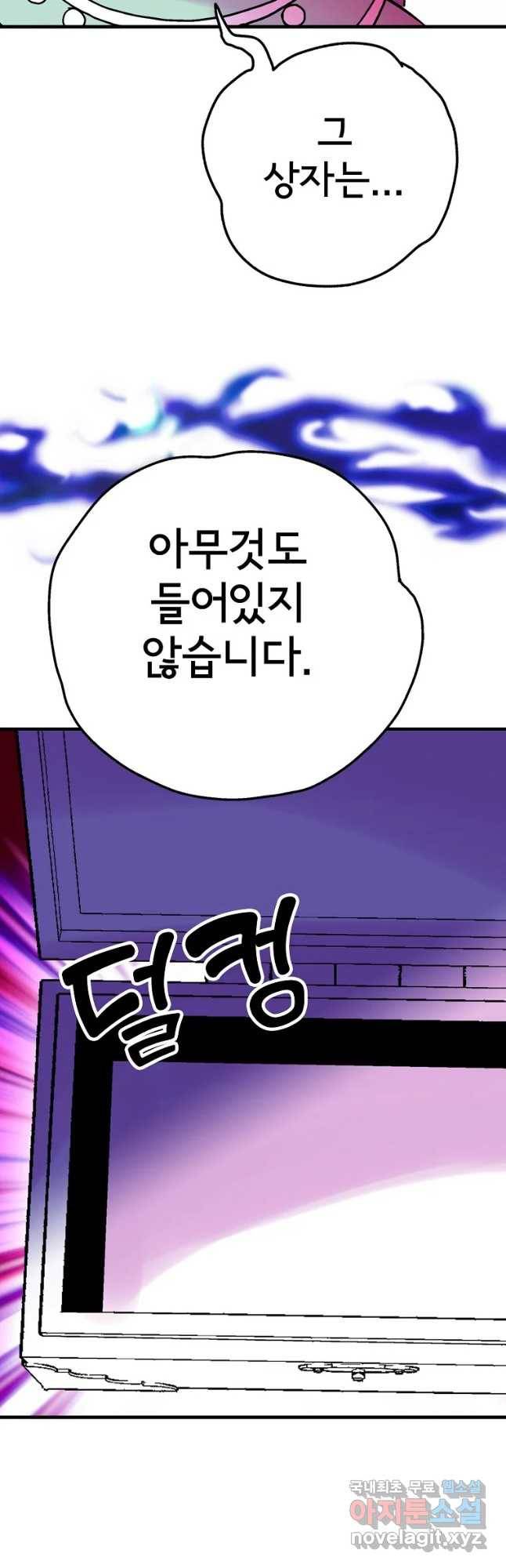 하렘생존기 106화 광인(7) 18