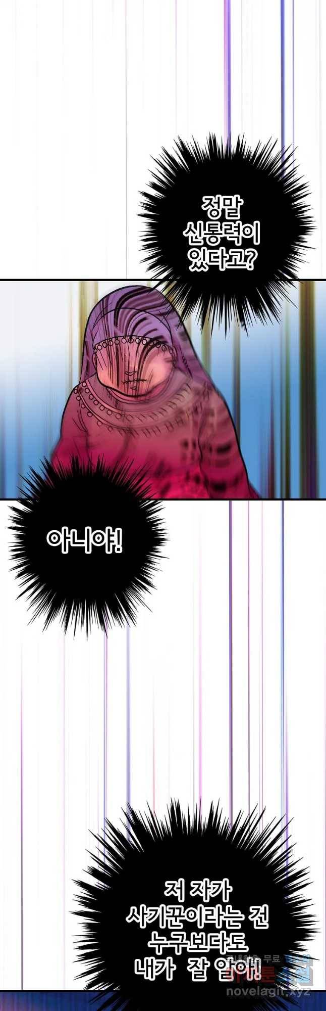 하렘생존기 106화 광인(7) 21