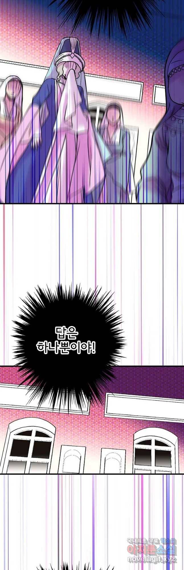하렘생존기 106화 광인(7) 22