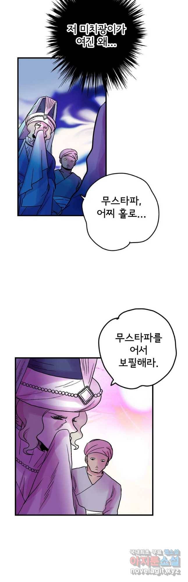 하렘생존기 106화 광인(7) 28