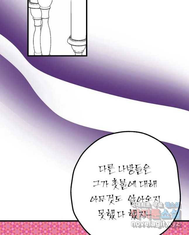 하렘생존기 106화 광인(7) 30
