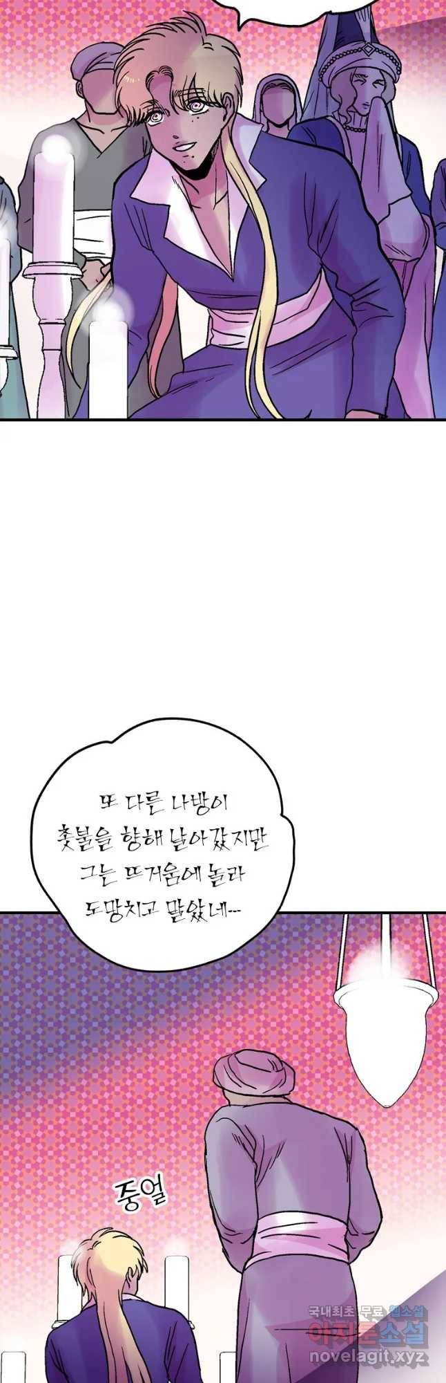 하렘생존기 106화 광인(7) 31