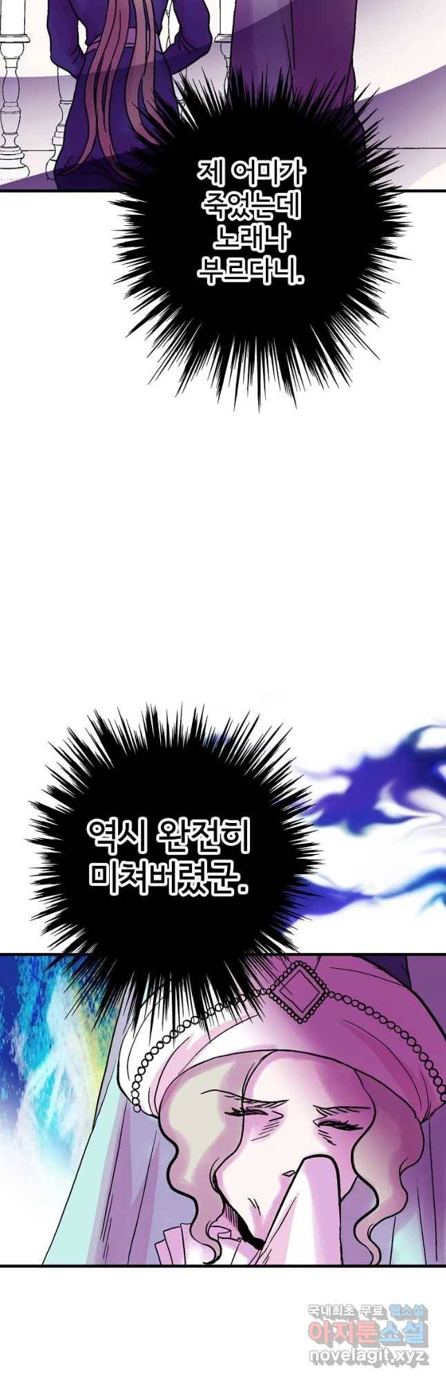 하렘생존기 106화 광인(7) 32
