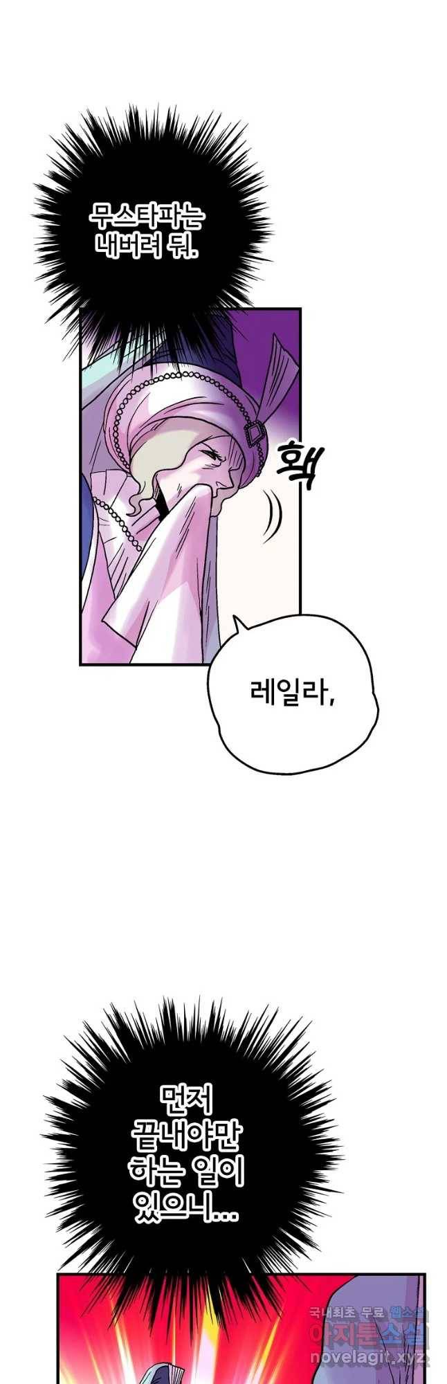 하렘생존기 106화 광인(7) 33