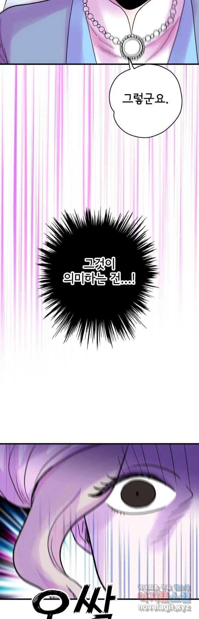 하렘생존기 106화 광인(7) 38
