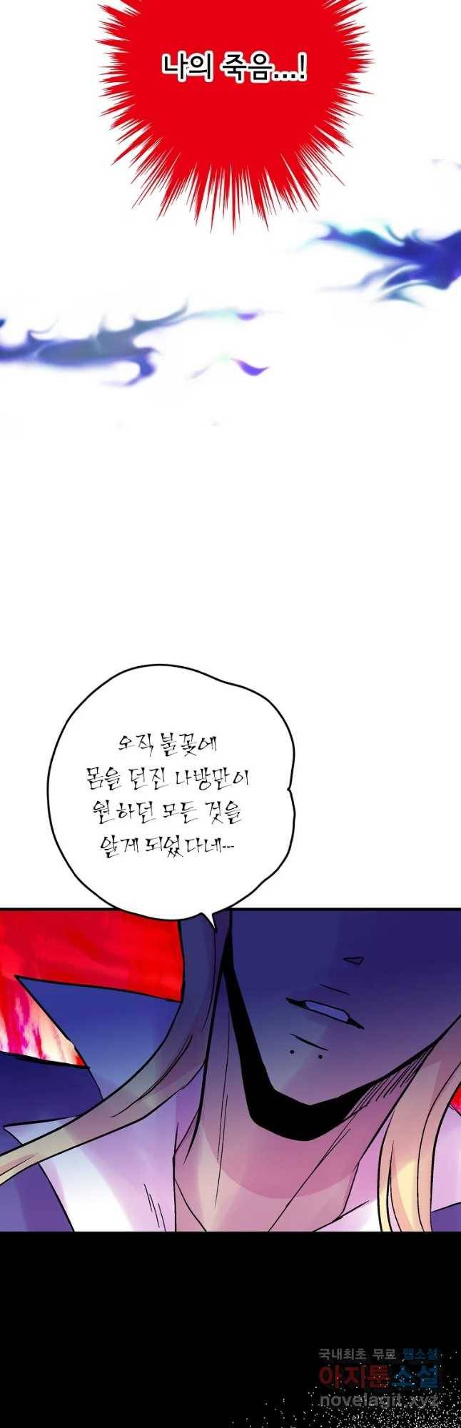 하렘생존기 106화 광인(7) 42