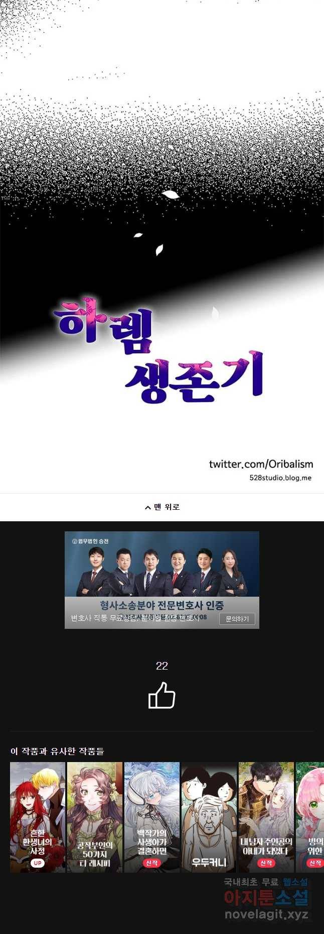 하렘생존기 106화 광인(7) 44