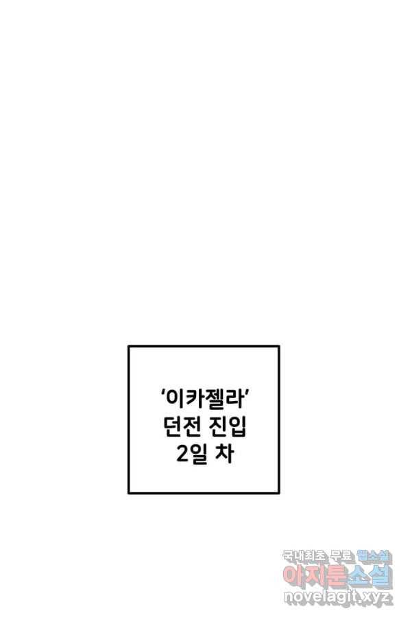 나 홀로 주문 사용자 90화 1
