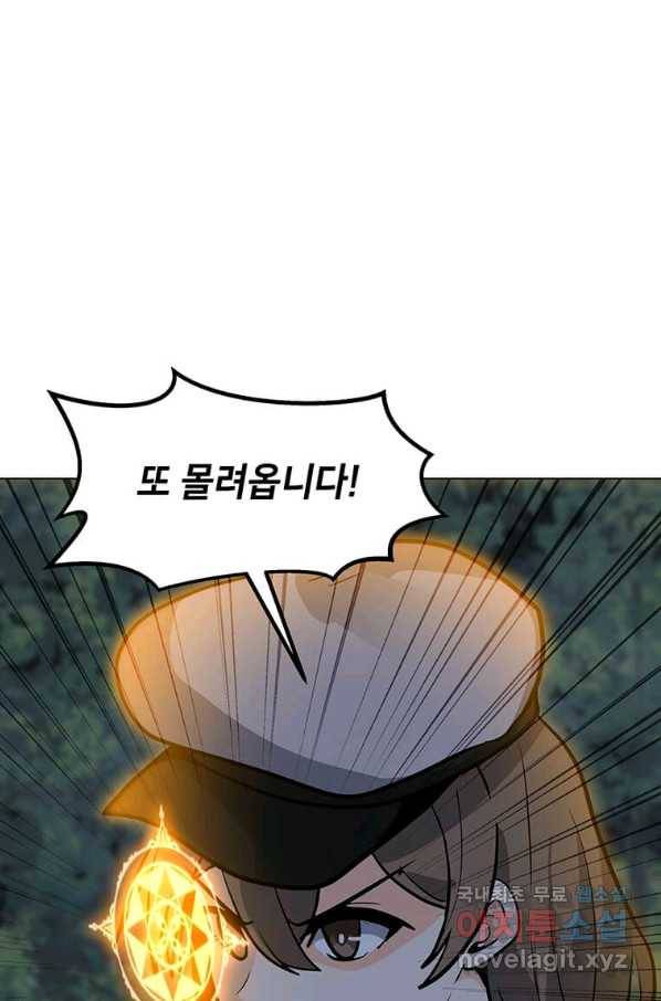 나 홀로 주문 사용자 90화 2