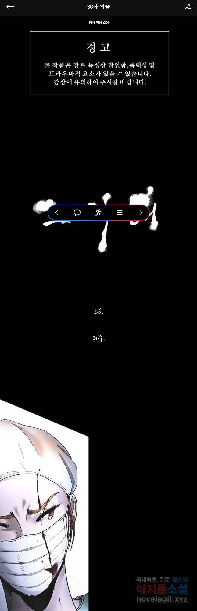 그 아해 36화 의중 1