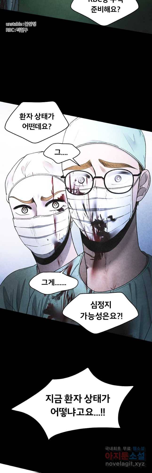 그 아해 36화 의중 5