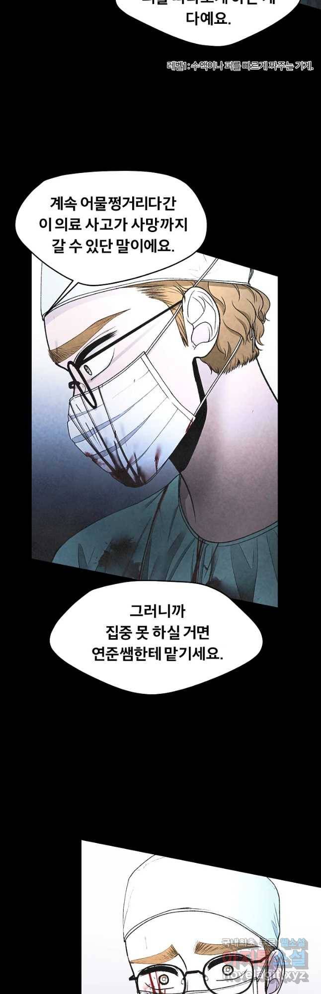 그 아해 36화 의중 8