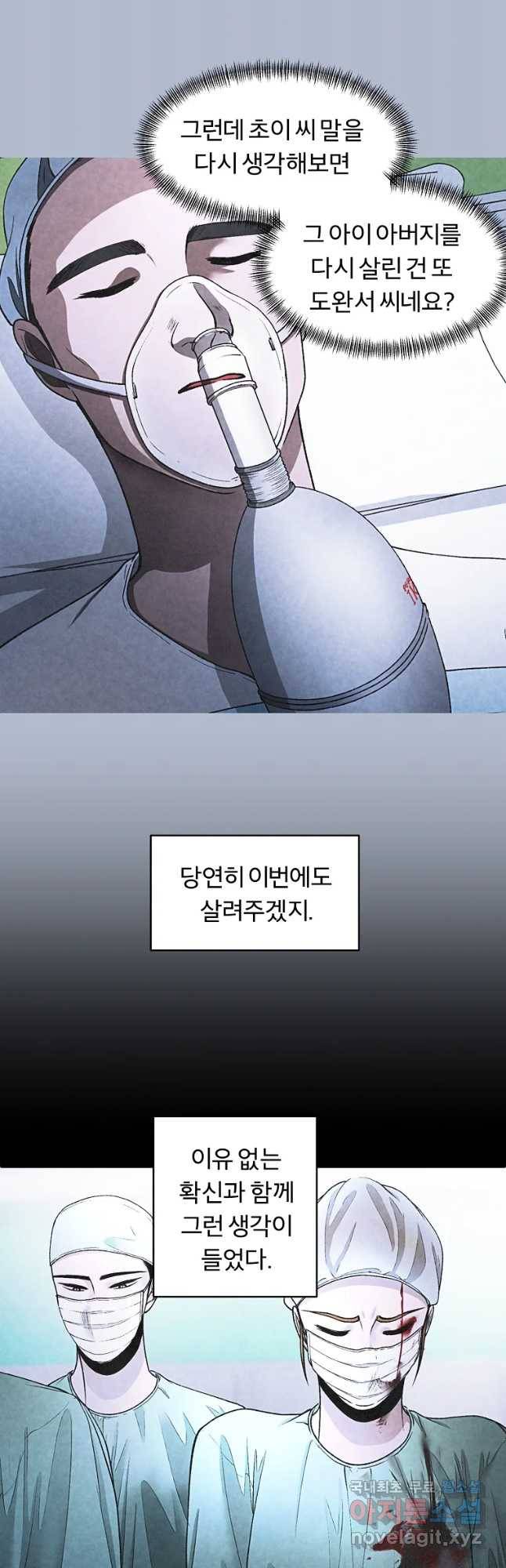 그 아해 36화 의중 10
