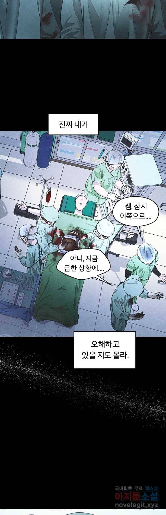 그 아해 36화 의중 11