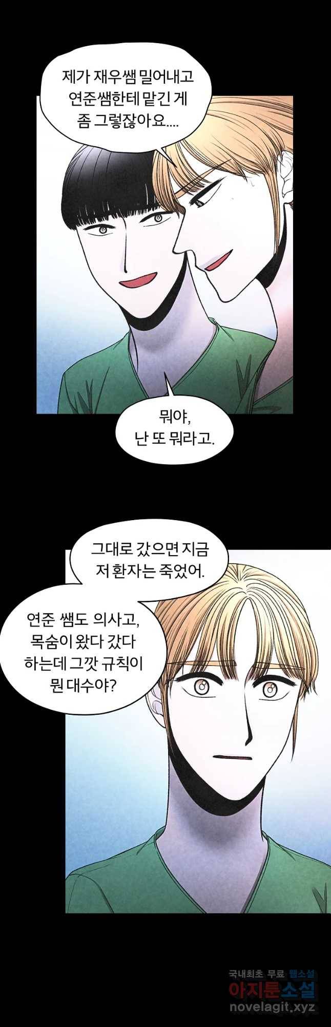 그 아해 36화 의중 17