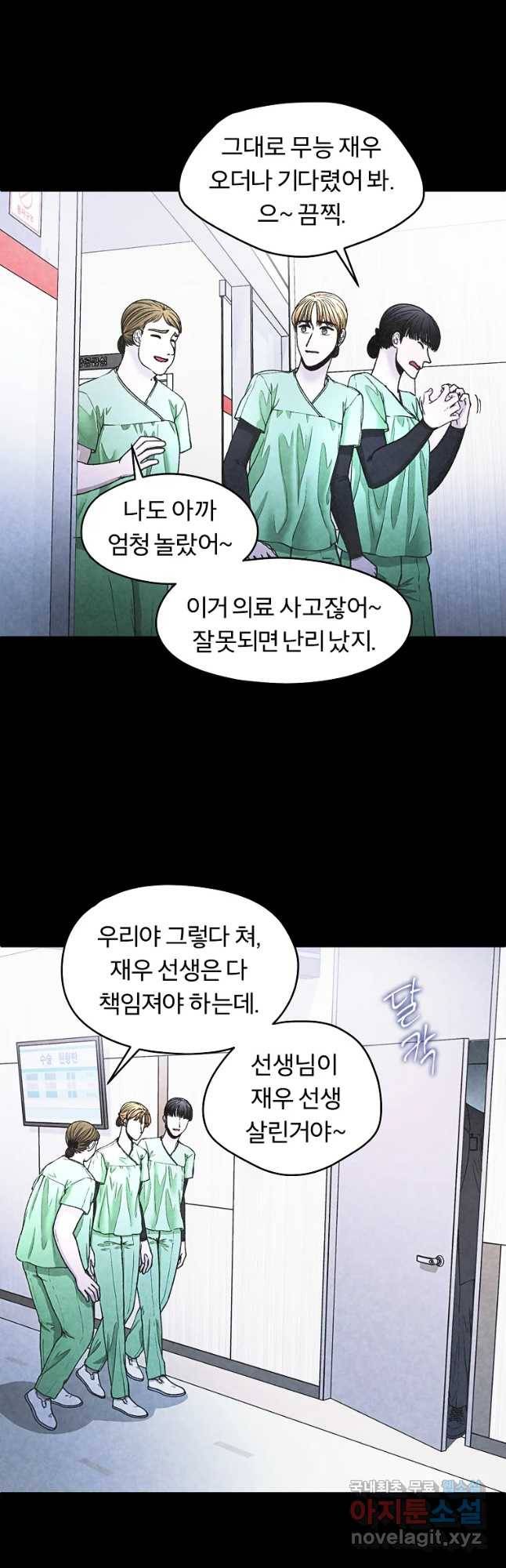 그 아해 36화 의중 18
