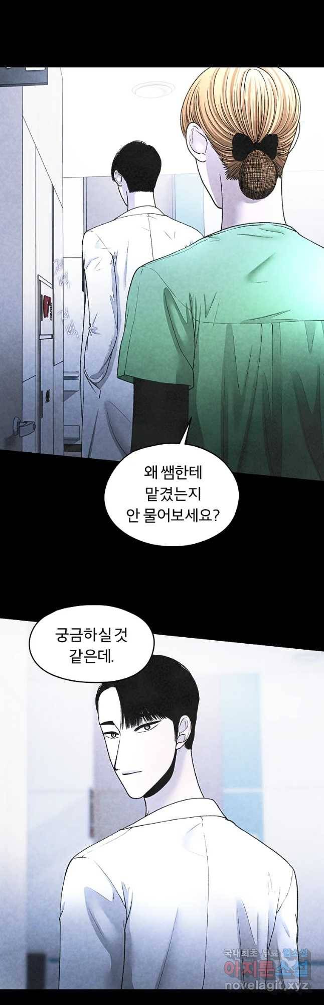 그 아해 36화 의중 21