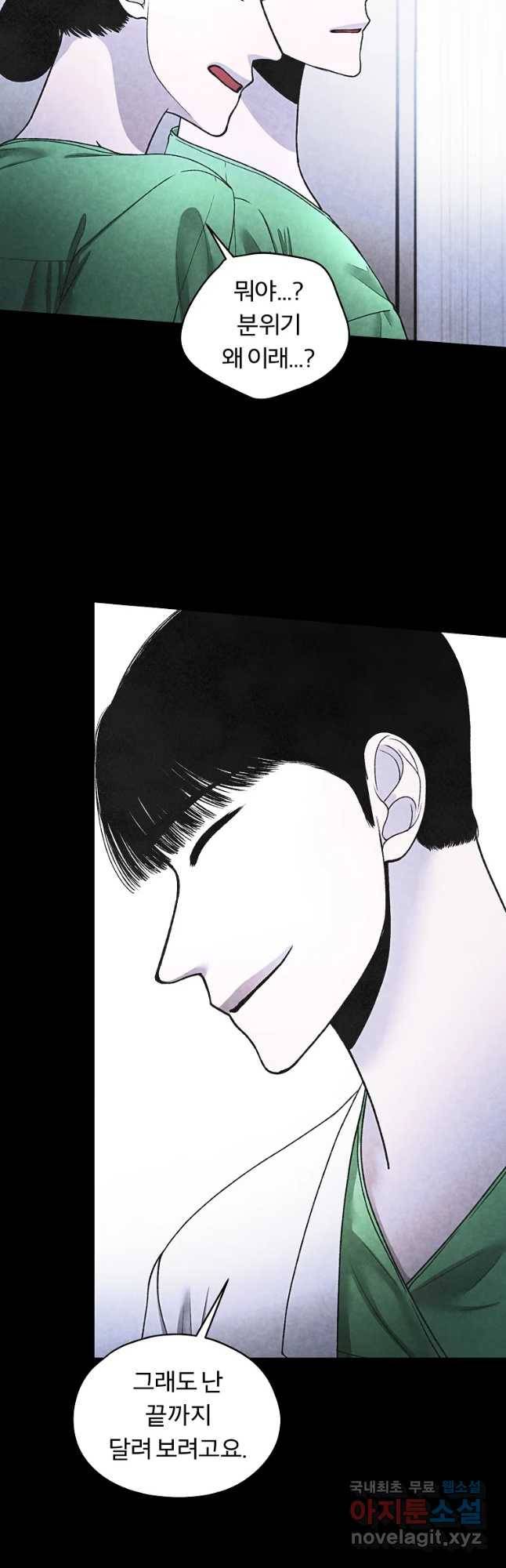 그 아해 36화 의중 23