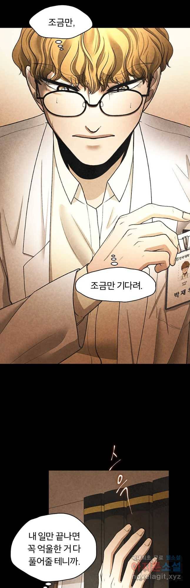 그 아해 36화 의중 28