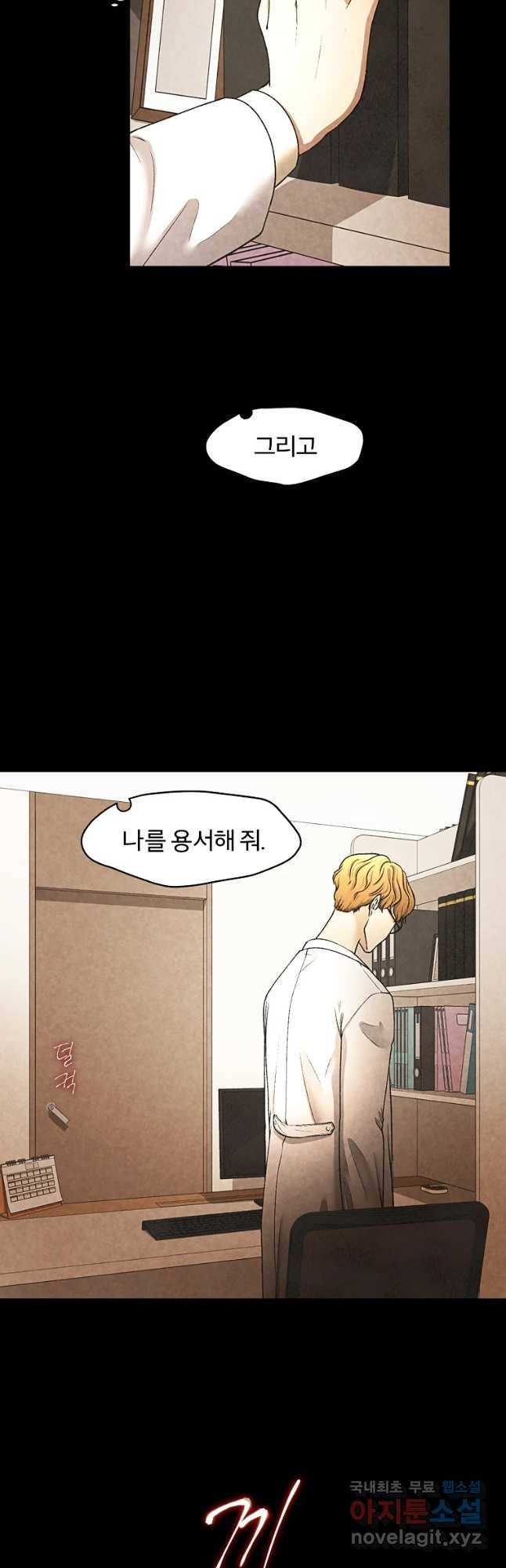 그 아해 36화 의중 29