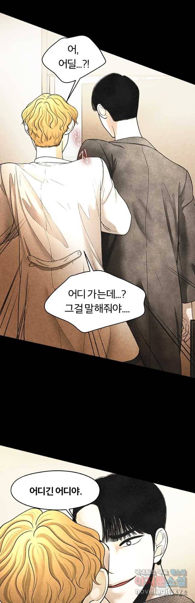그 아해 36화 의중 33