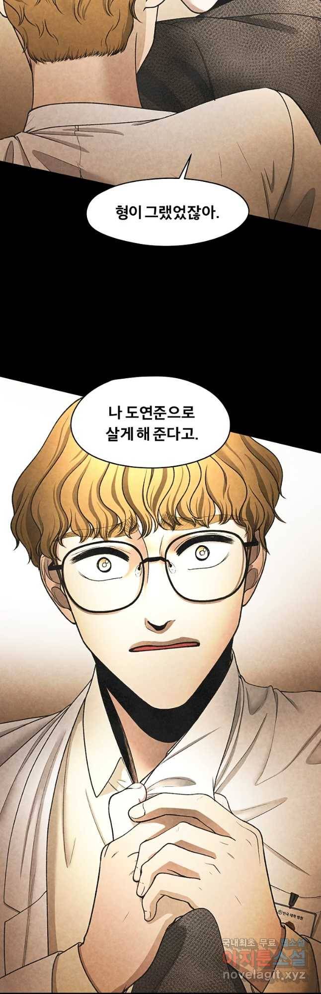 그 아해 36화 의중 34