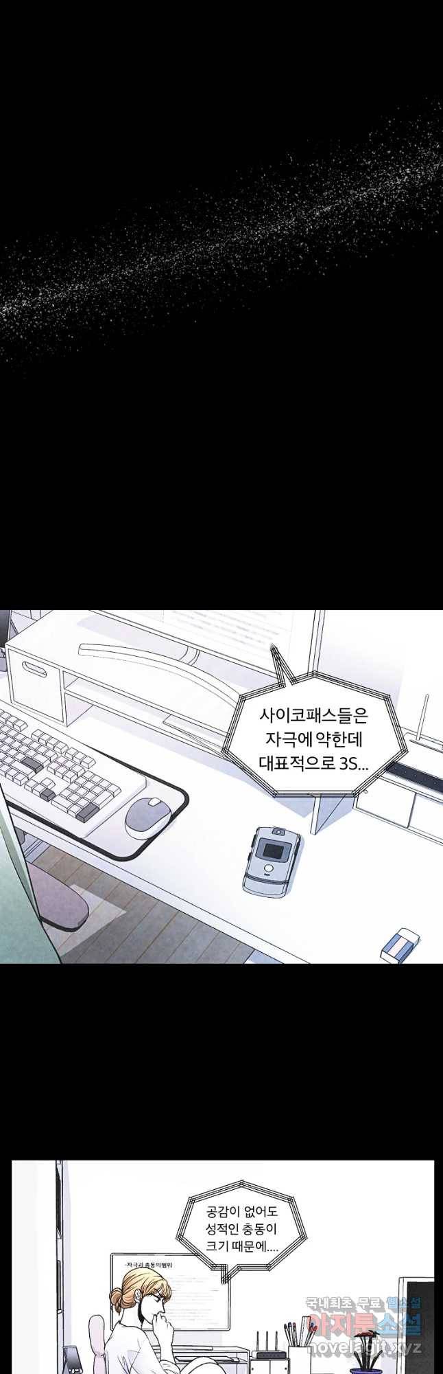 그 아해 36화 의중 35