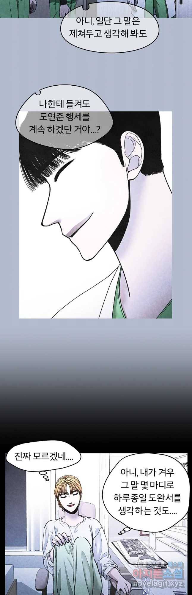 그 아해 36화 의중 37