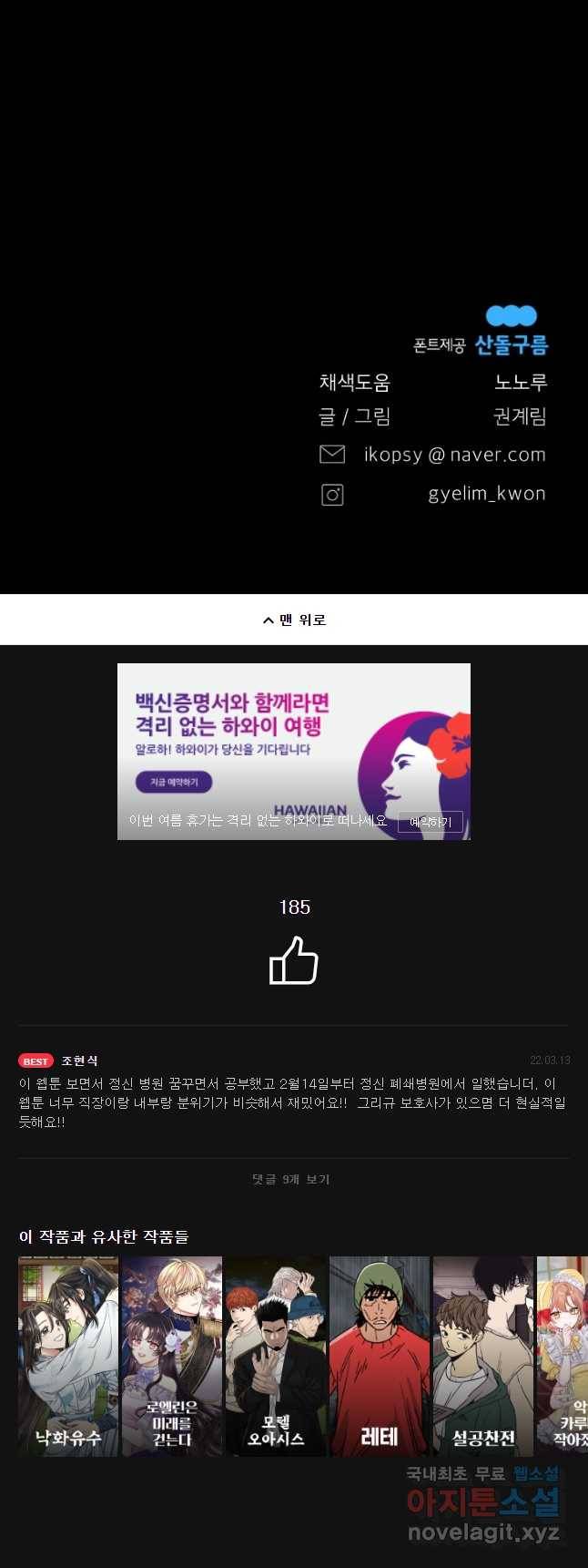 그 아해 36화 의중 42