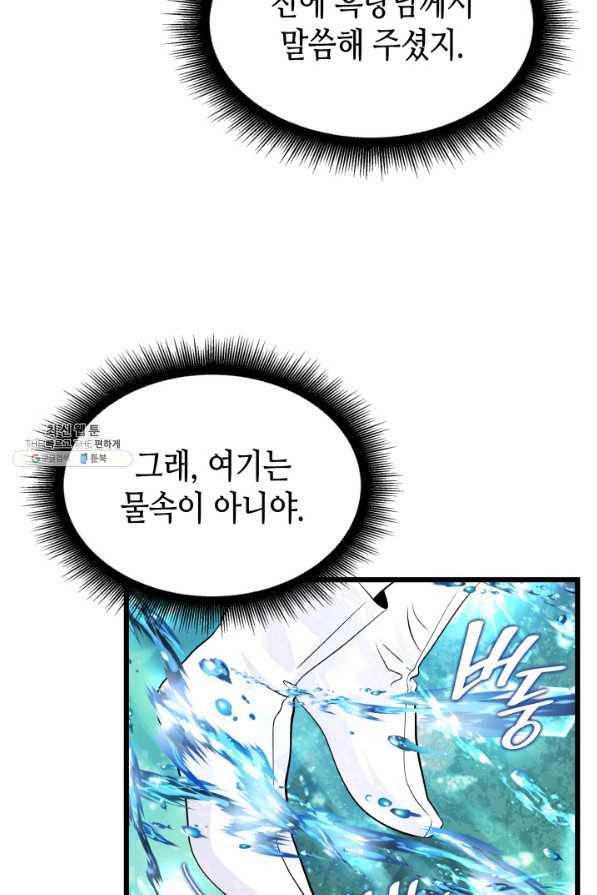 흑랑 54화 5