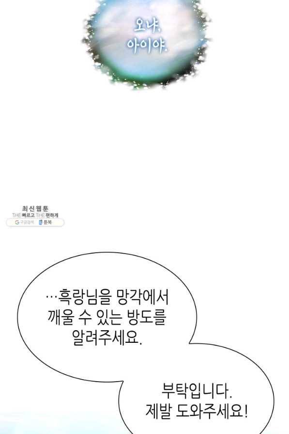 흑랑 54화 11