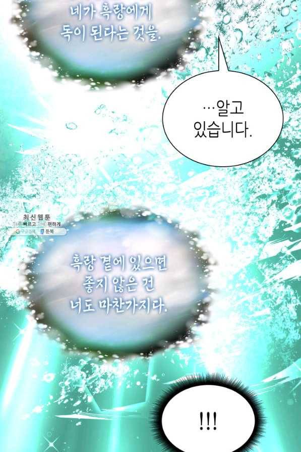 흑랑 54화 13