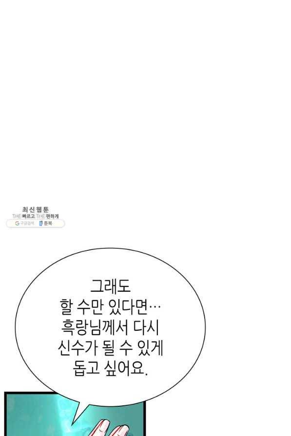 흑랑 54화 17
