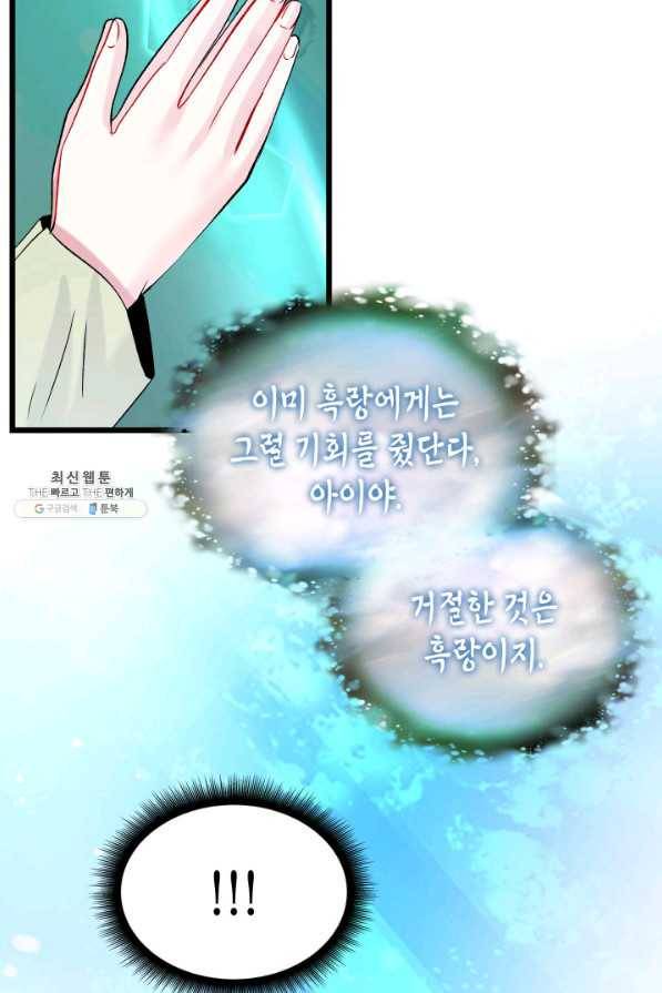 흑랑 54화 18
