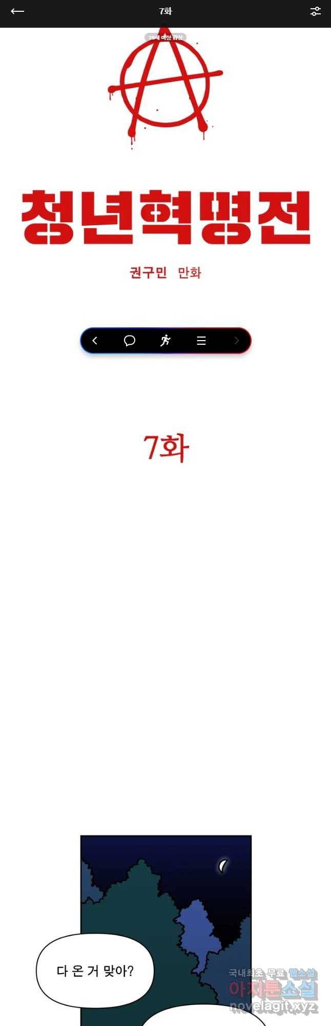 청년혁명전 7화 1