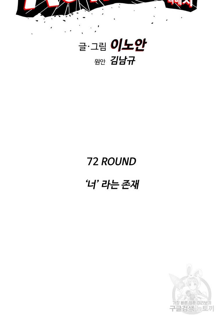 리매치 72화 6