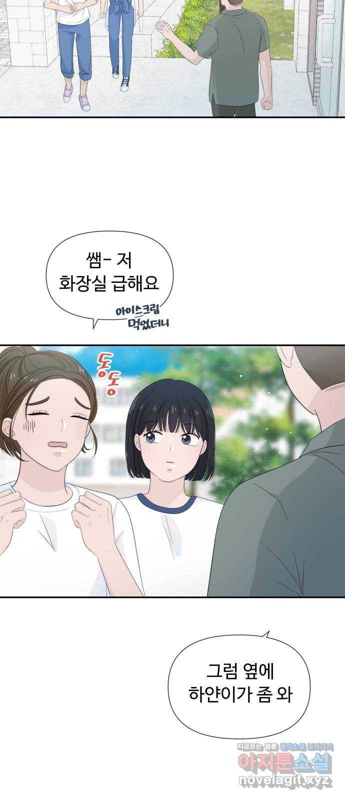 고백 취소도 되나? 9화 2