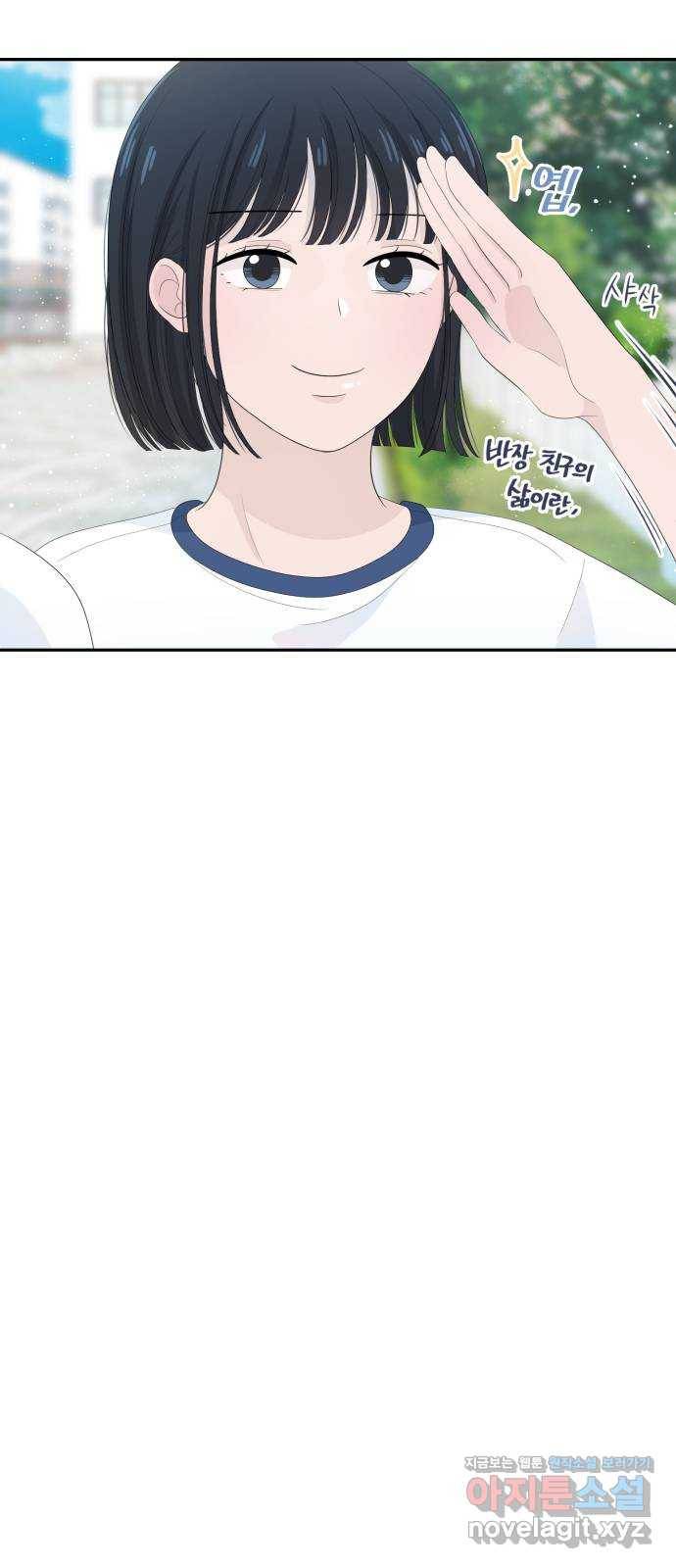 고백 취소도 되나? 9화 3