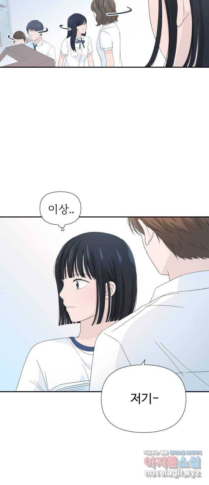 고백 취소도 되나? 9화 6