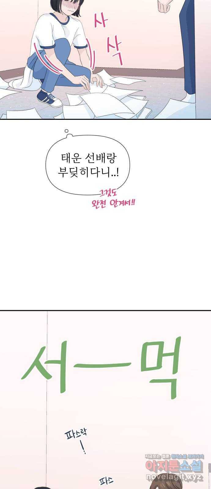 고백 취소도 되나? 9화 13